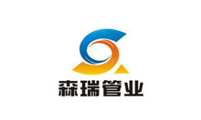 森瑞管業